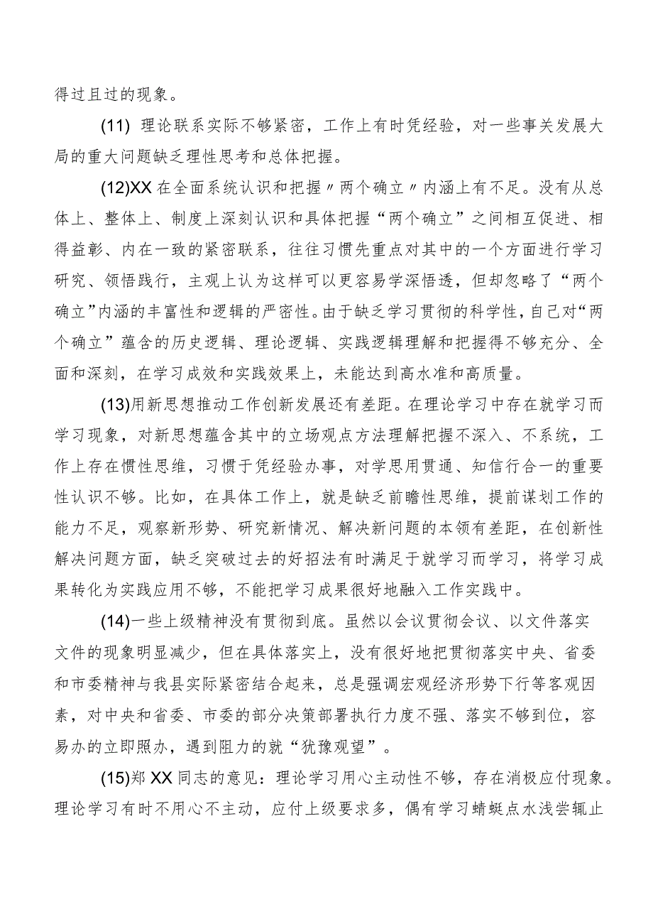 组织生活会组织开展对照检查剖析批评意见数条清单汇总.docx_第3页