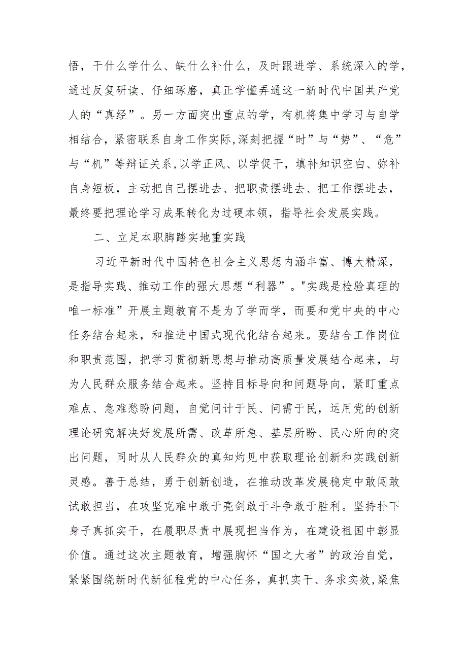 第二批主题教育走深走实主题教育研讨发言材料范文（四篇）.docx_第2页