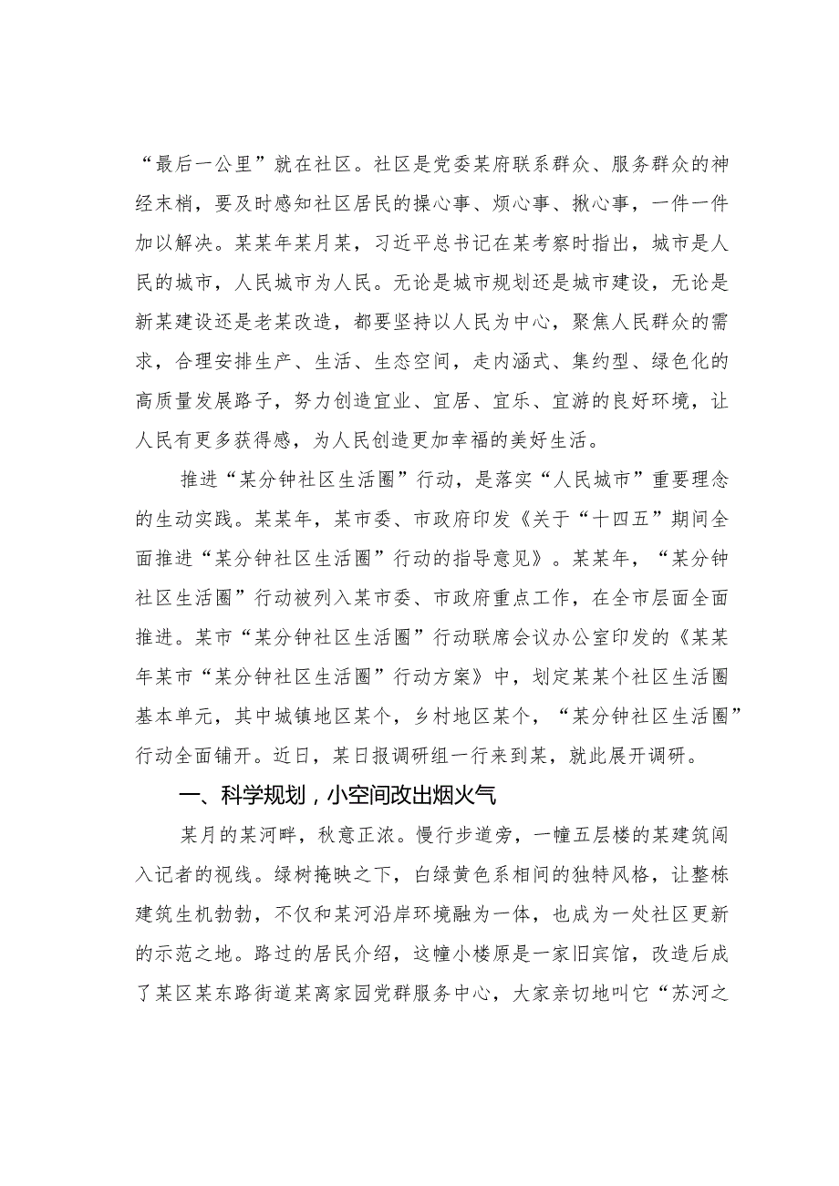 打造温暖社区让幸福生活触手可及某建设“某分钟社区生活圈”的探索实践.docx_第2页