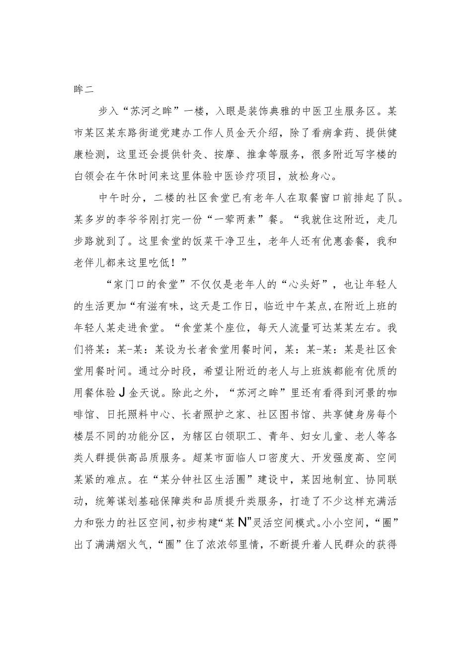 打造温暖社区让幸福生活触手可及某建设“某分钟社区生活圈”的探索实践.docx_第3页