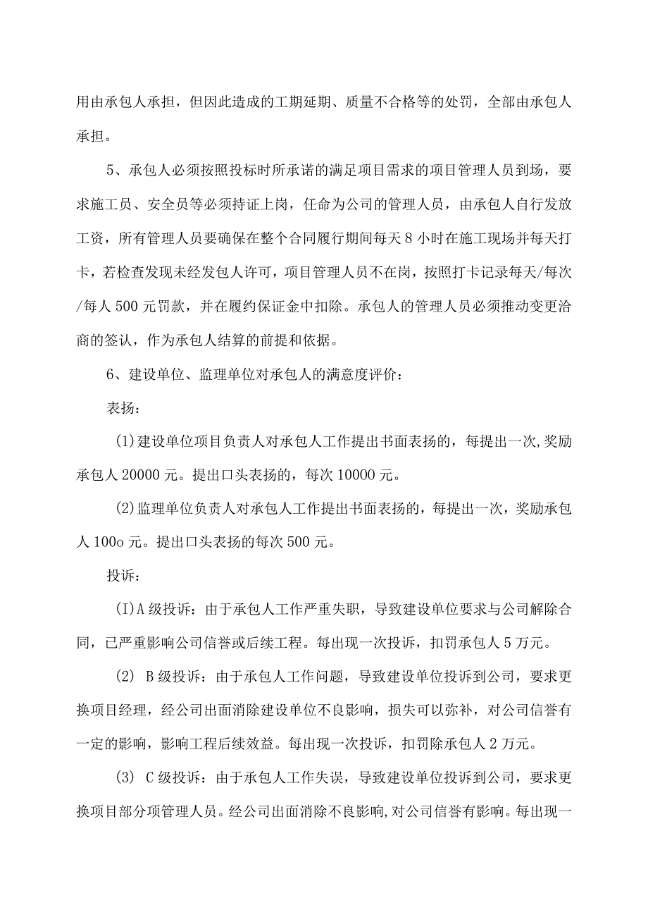 关于XX招标项目的有关费用等特别约定（2024年）.docx_第2页