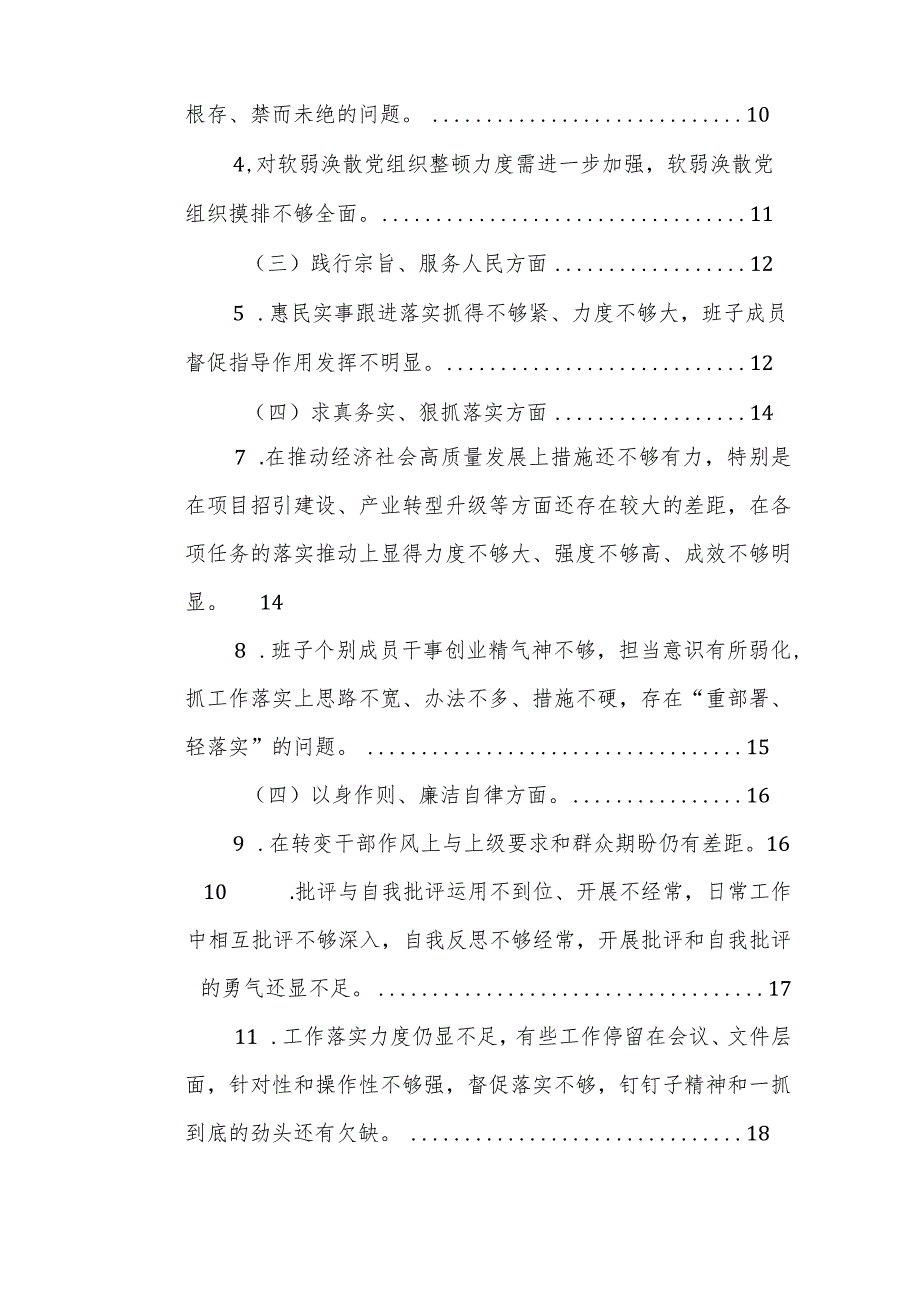 2024年度主题教育专题民主生活会班子“新六个方面”检视问题整改方案参考范文.docx_第2页