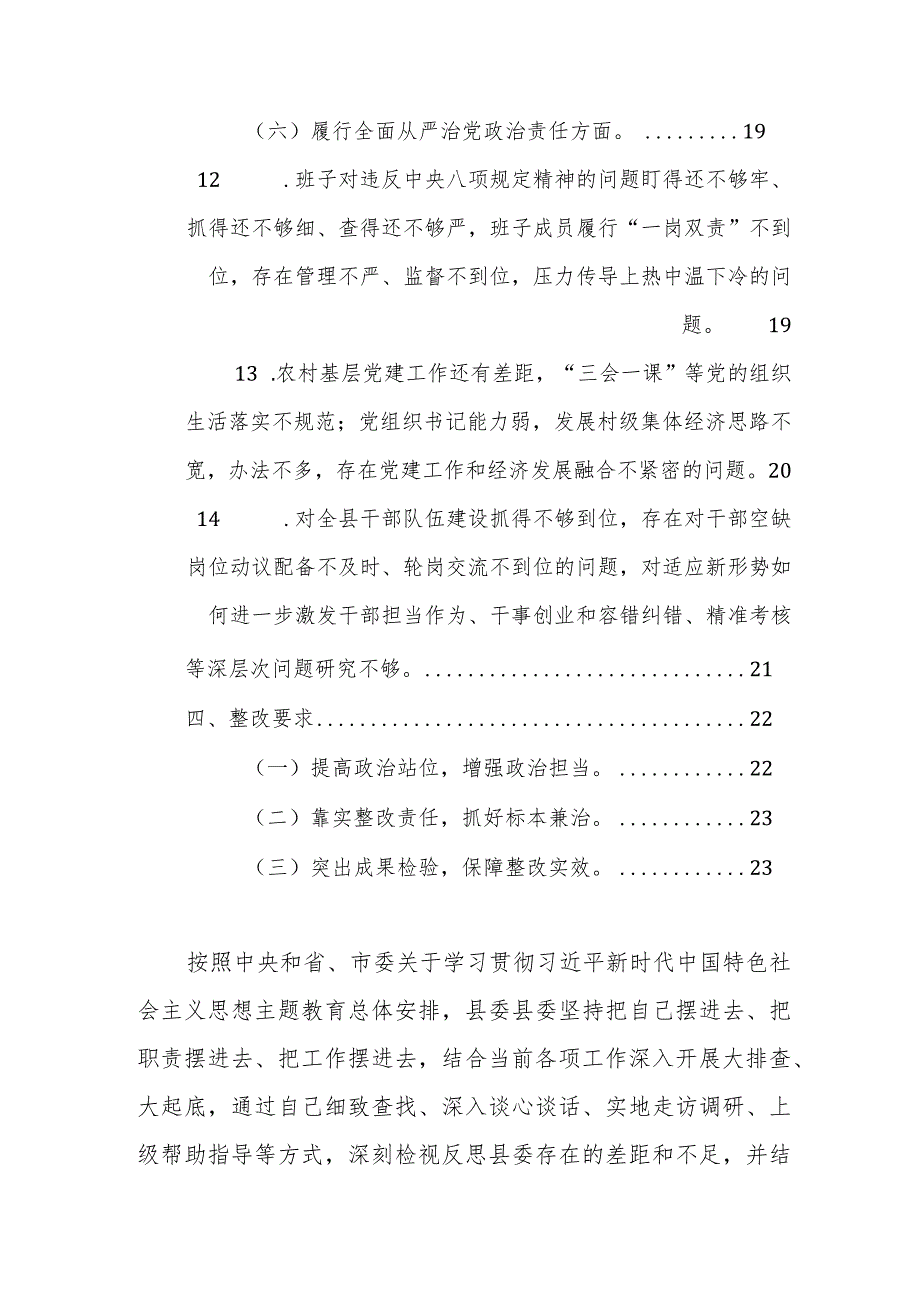 2024年度主题教育专题民主生活会班子“新六个方面”检视问题整改方案参考范文.docx_第3页