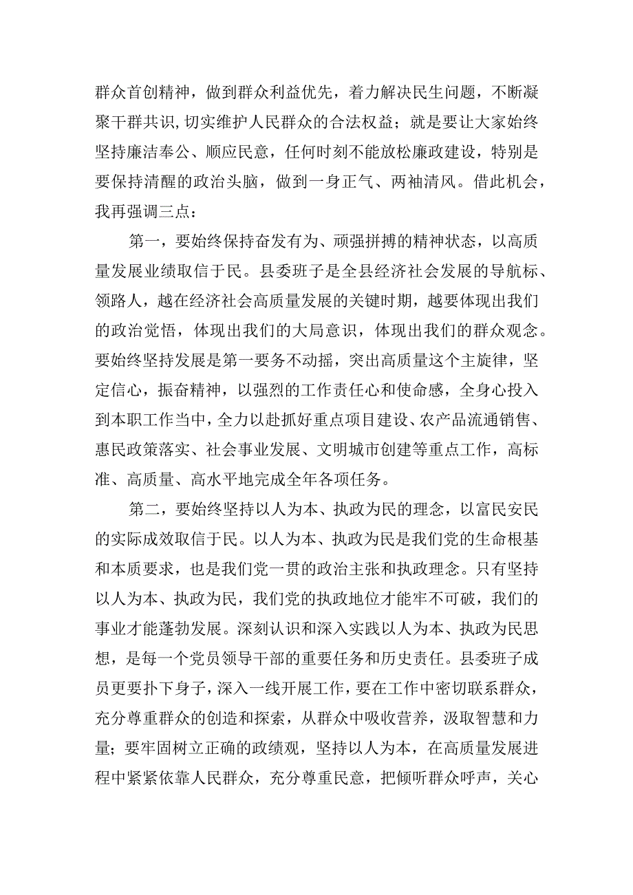 在县委班子召开主题教育民主生活会上的发言.docx_第3页