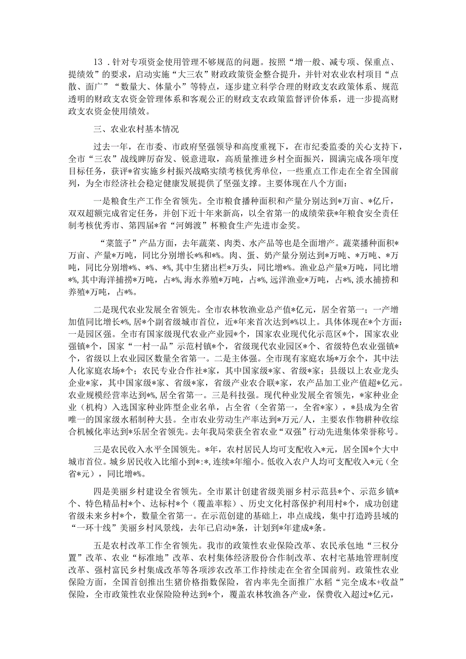 农业农村局局长推进农业农村高质量发展情况汇报材料.docx_第3页