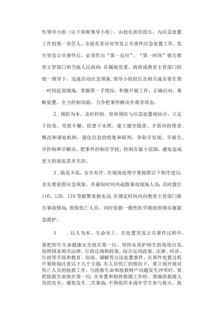 第一中学突发公共事件总体应急预案.docx_第3页