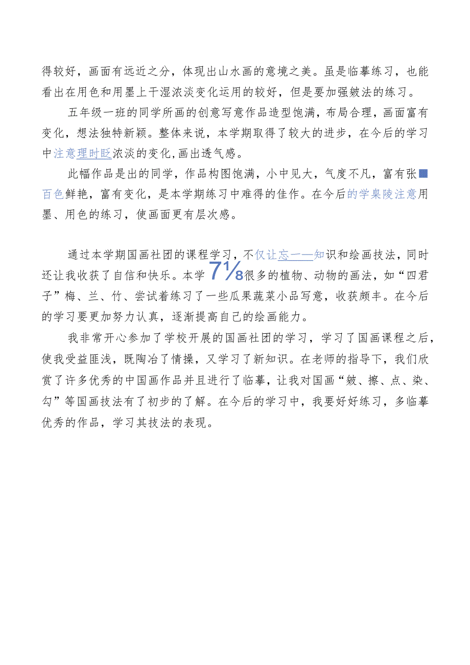 开展国画社团活动简报.docx_第2页