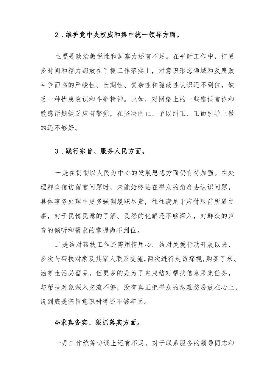 办公室副主任2024年主题教育专题民主生活会个人“新六个方面”对照检查发言提纲范文.docx_第3页