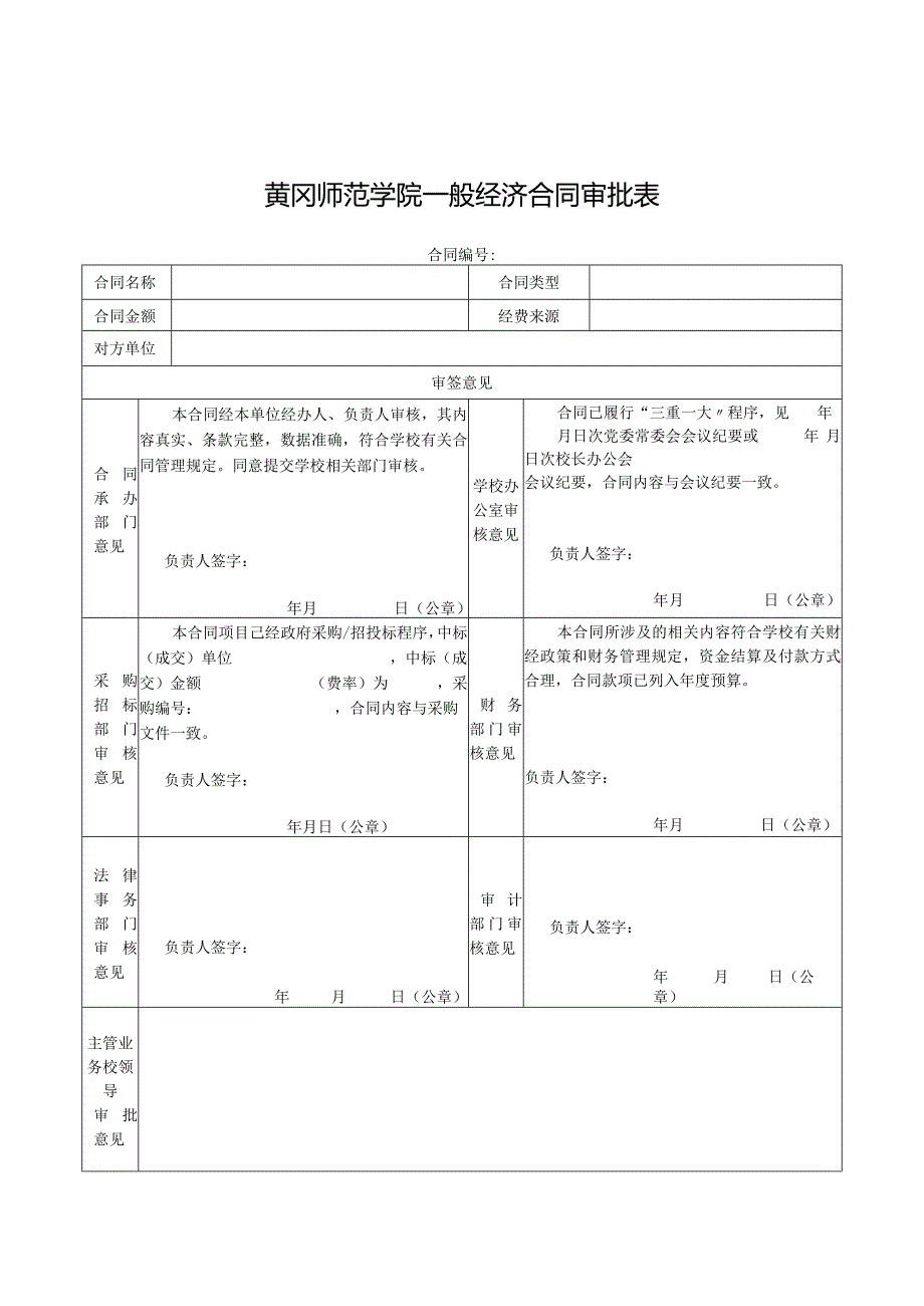 黄冈师范学院经济合同签订授权委托书.docx_第3页