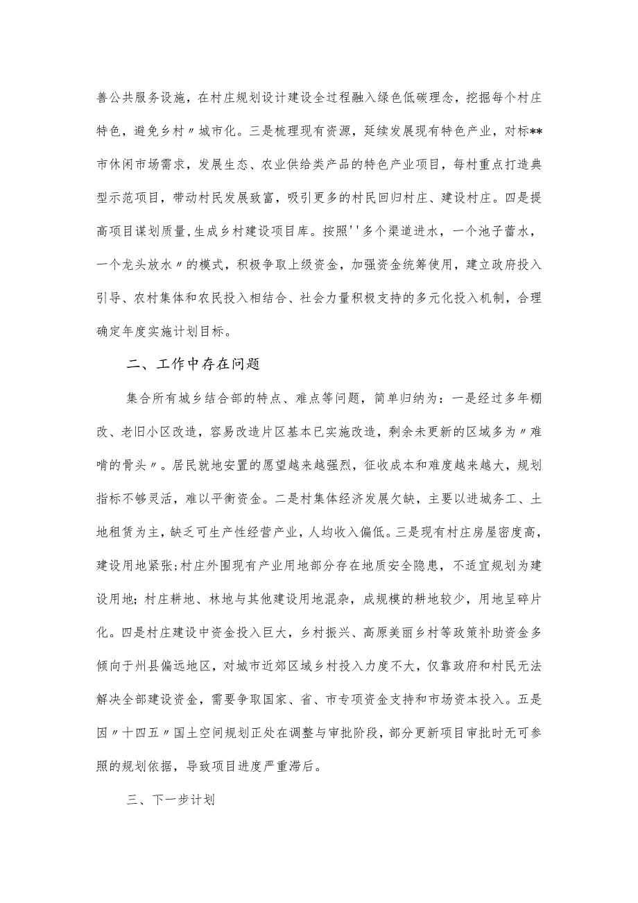 学习贯彻“千万工程”经验专题汇报材料.docx_第2页