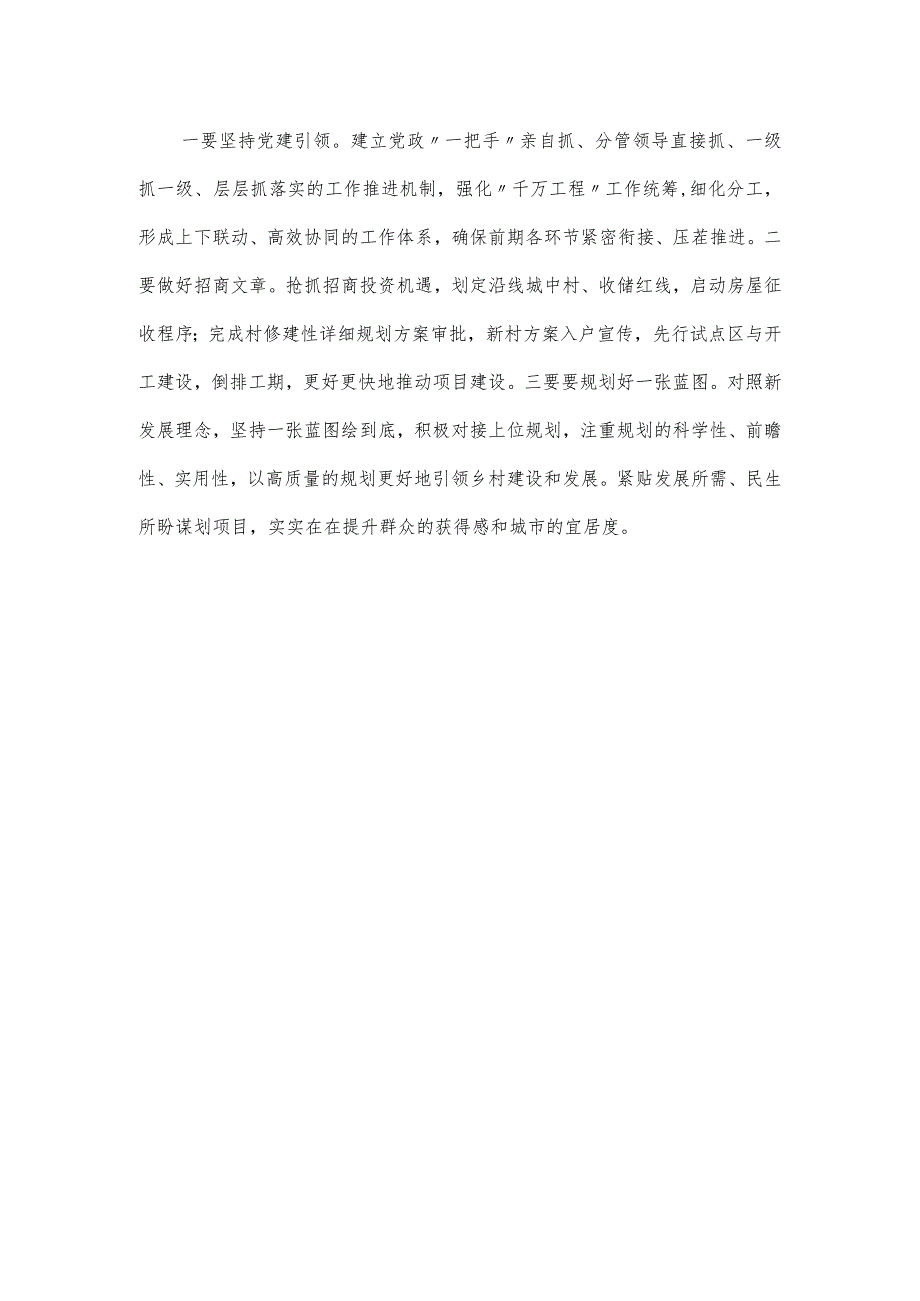 学习贯彻“千万工程”经验专题汇报材料.docx_第3页