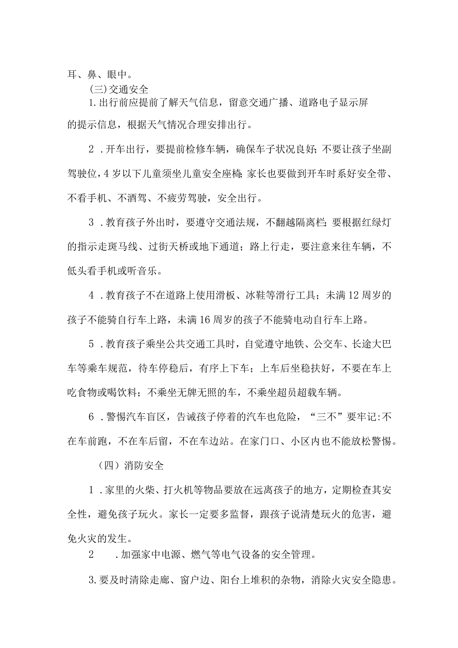 小学寒假致家长的一封信.docx_第3页