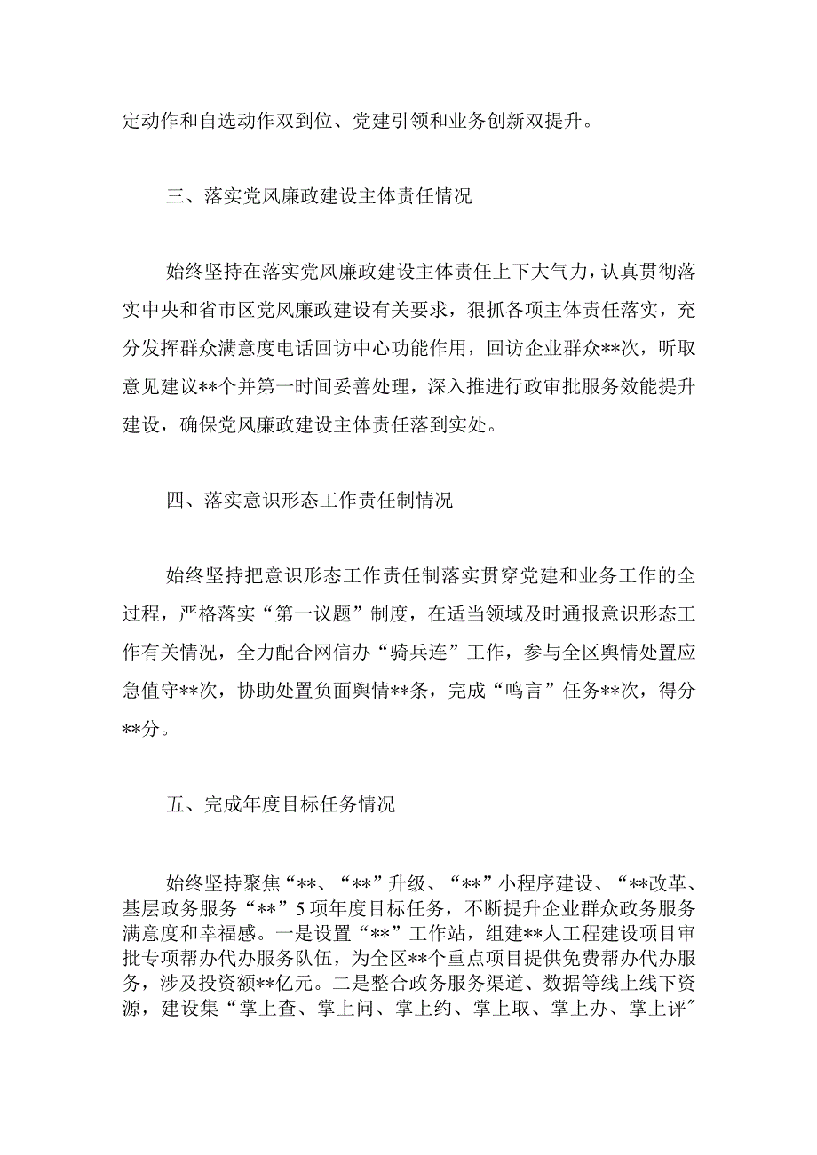 2024年度领导班子考核述职材料.docx_第2页