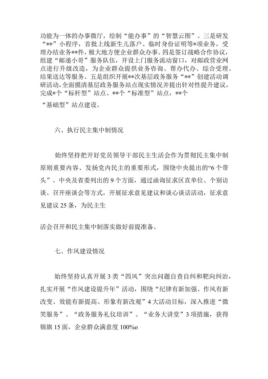 2024年度领导班子考核述职材料.docx_第3页