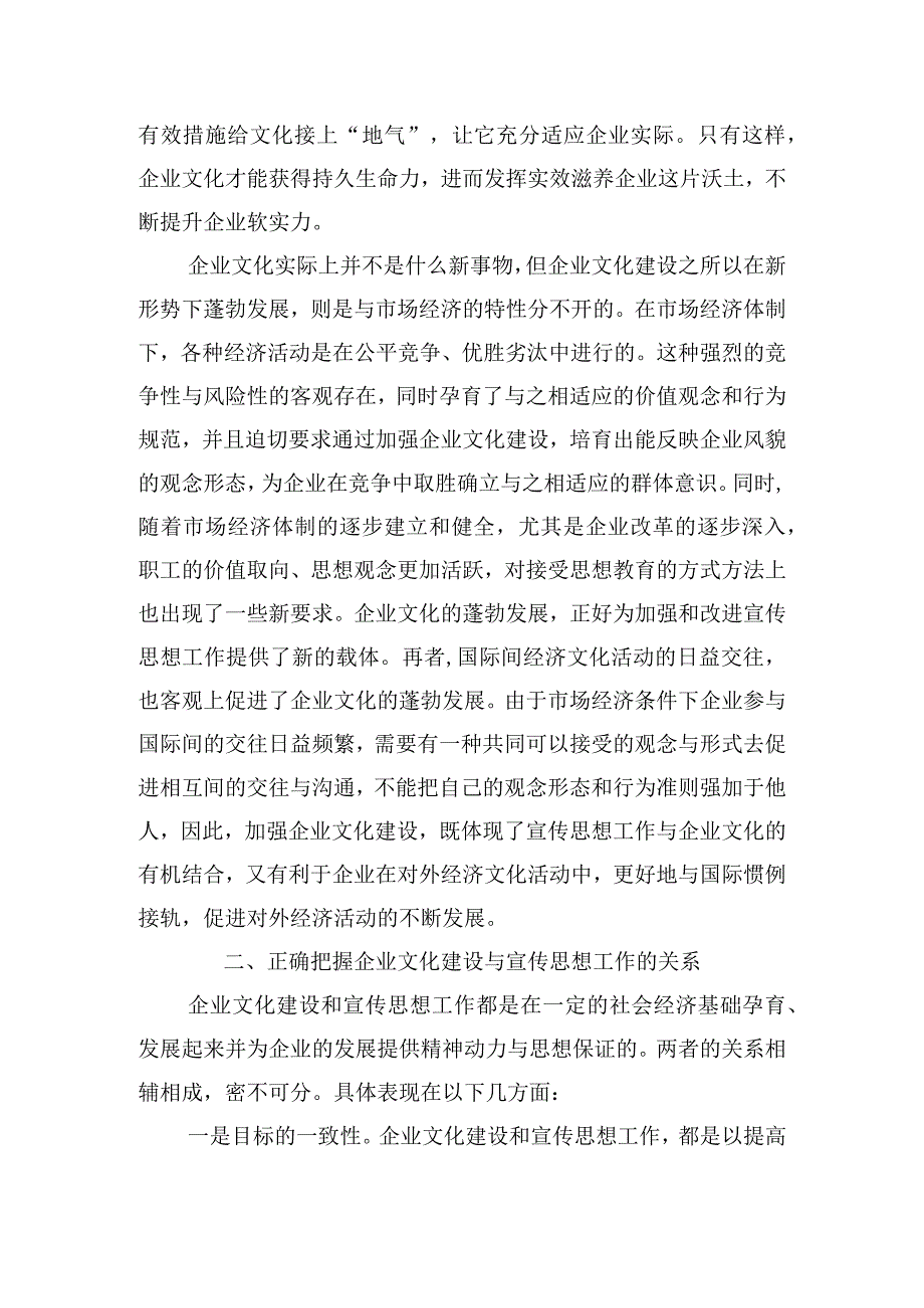 做好新时代新征程宣传思想工作专题党课讲稿3篇.docx_第2页