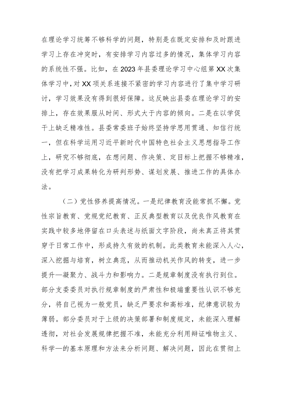 3篇存在问题在过紧日子、厉行节约反对浪费工作方面及发挥先锋模范作用方面五个方面组织生活会发言材料.docx_第2页