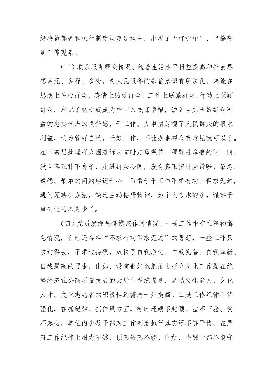 3篇存在问题在过紧日子、厉行节约反对浪费工作方面及发挥先锋模范作用方面五个方面组织生活会发言材料.docx_第3页