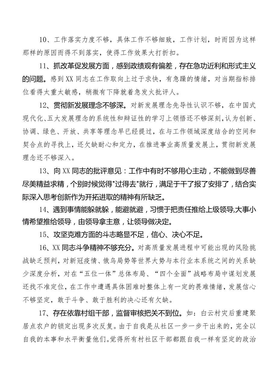 汇总二百例组织专题组织生活会个人党性分析、相互批评意见.docx_第2页