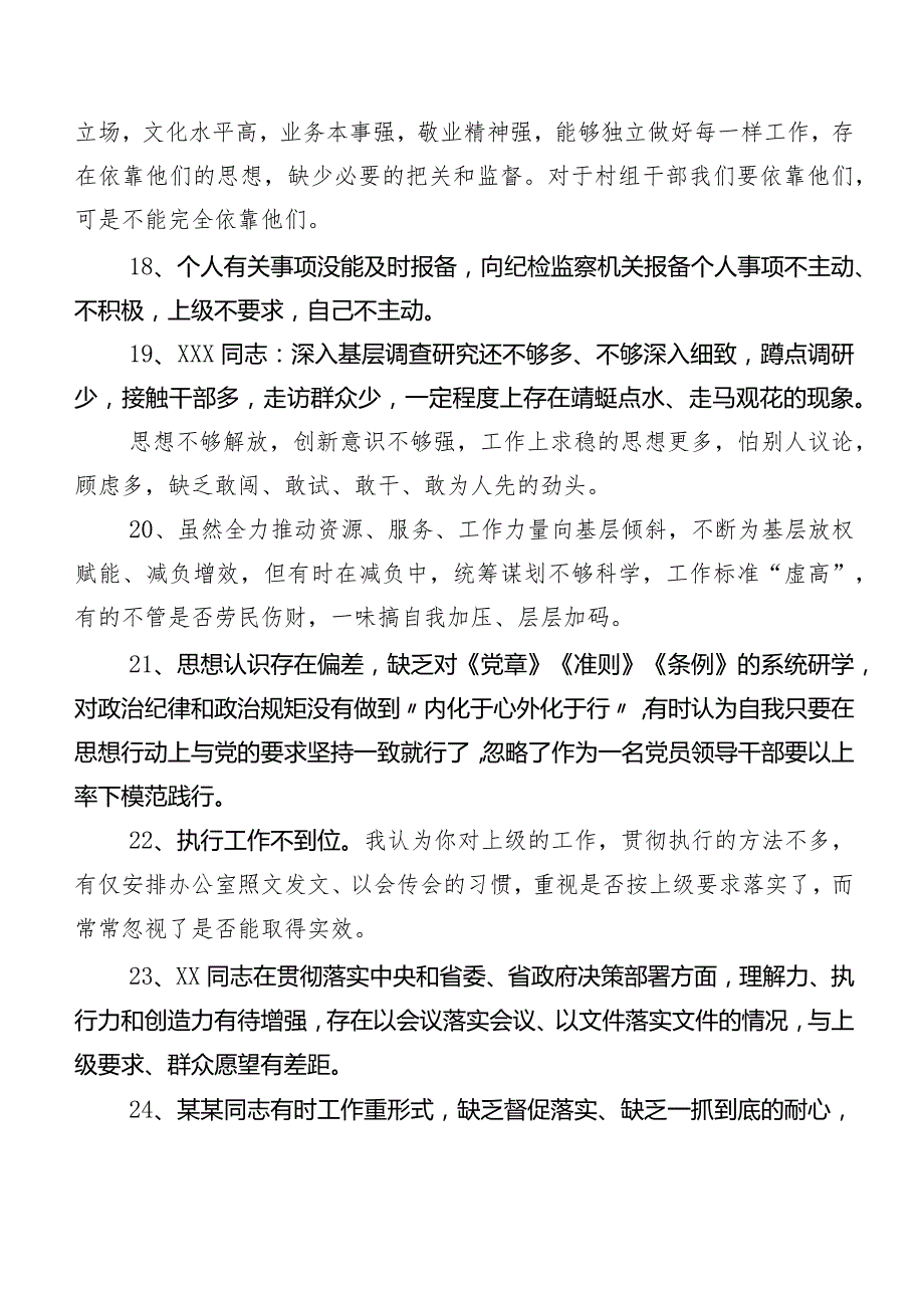 汇总二百例组织专题组织生活会个人党性分析、相互批评意见.docx_第3页