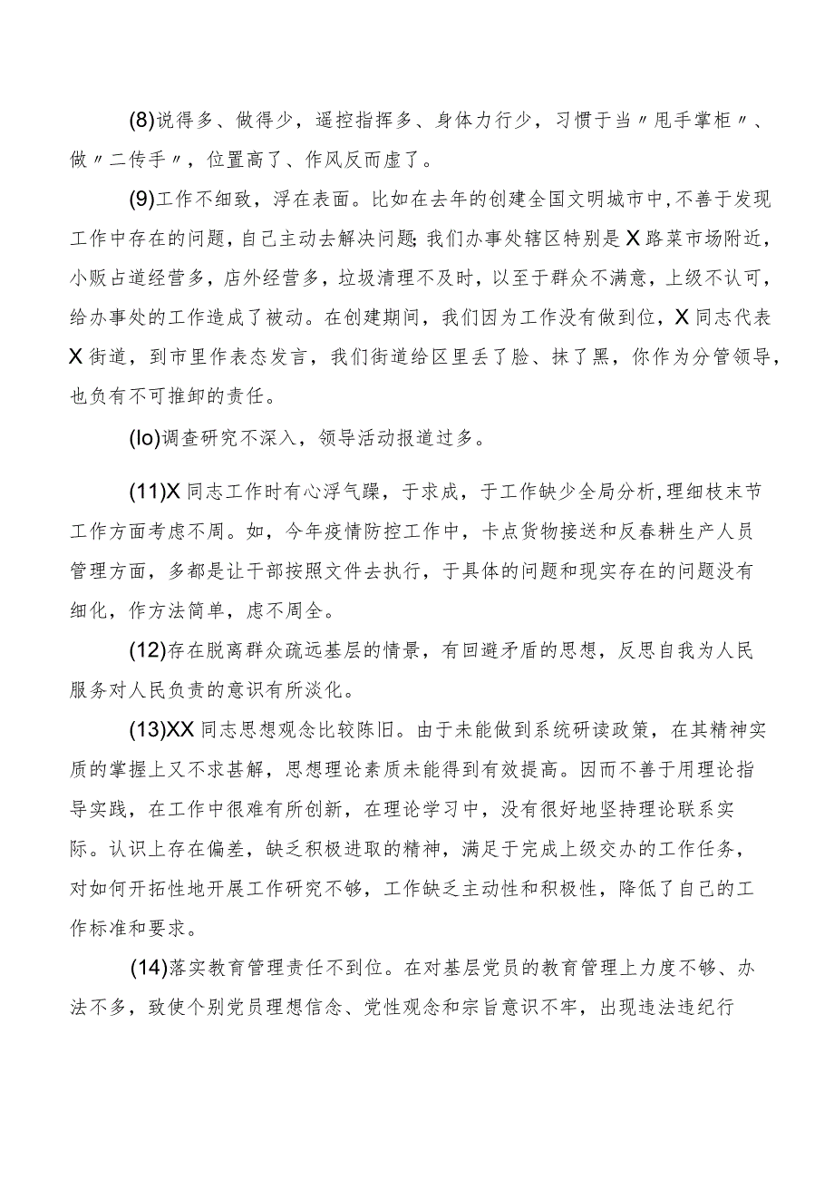 关于专题生活会对照检查批评与自我批评意见清单汇总二百条.docx_第2页