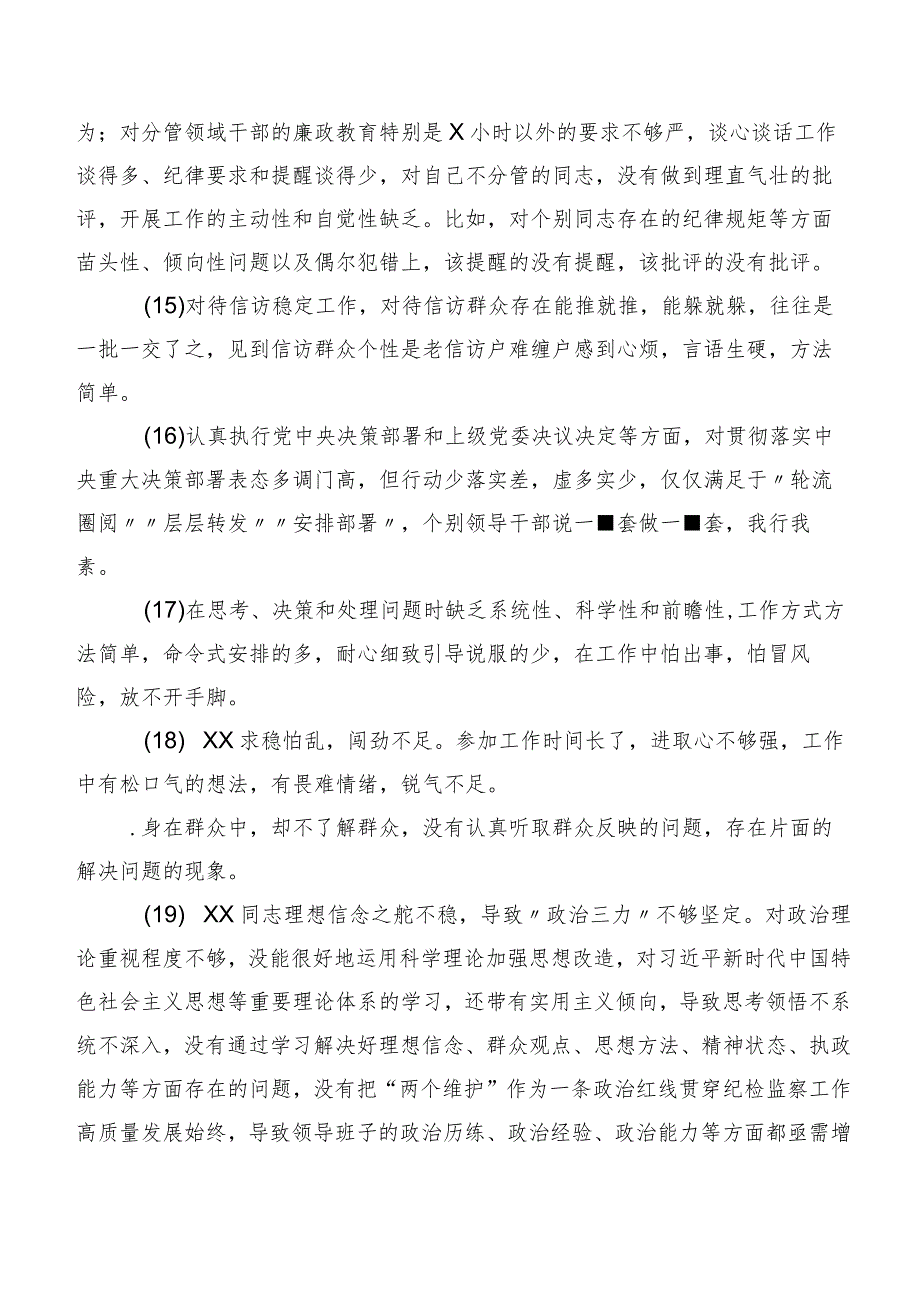 关于专题生活会对照检查批评与自我批评意见清单汇总二百条.docx_第3页