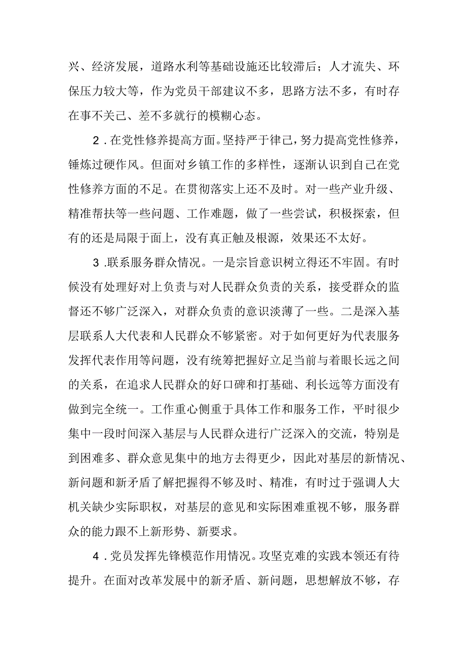 2篇在“过紧日子、厉行节约反对浪费工作方面、党性修养提高、联系服务群众、学习贯彻党的创新理论、党员发挥先锋模范作用”组织生活会发言材料.docx_第2页