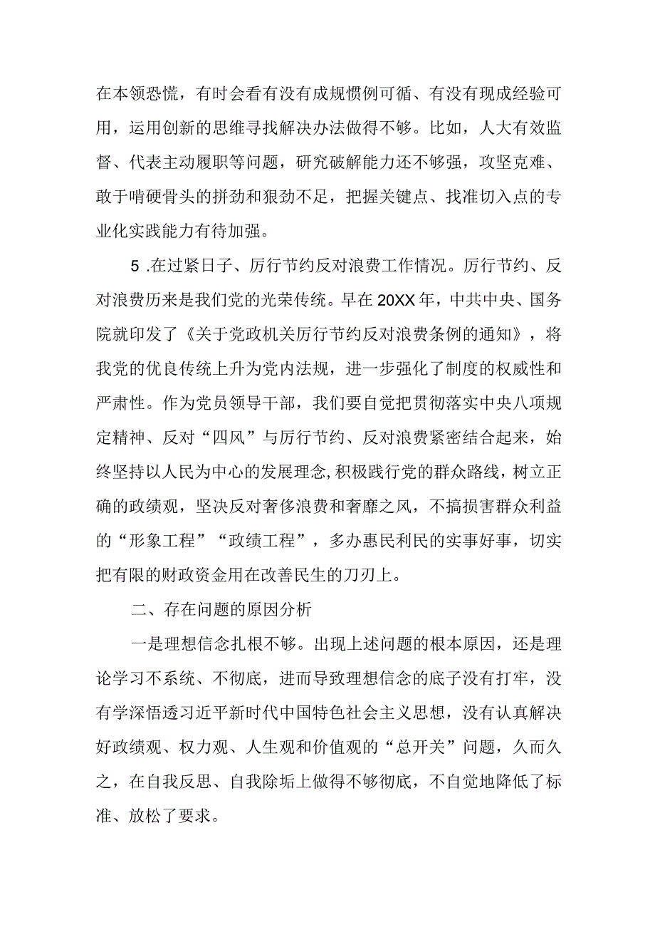 2篇在“过紧日子、厉行节约反对浪费工作方面、党性修养提高、联系服务群众、学习贯彻党的创新理论、党员发挥先锋模范作用”组织生活会发言材料.docx_第3页