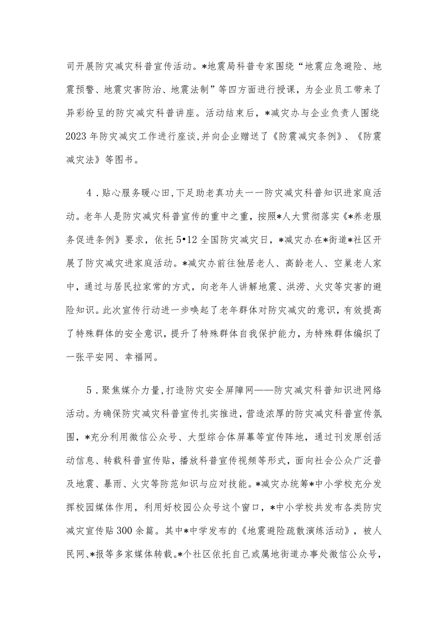 2023年全国防灾减灾日宣传周活动总结.docx_第3页