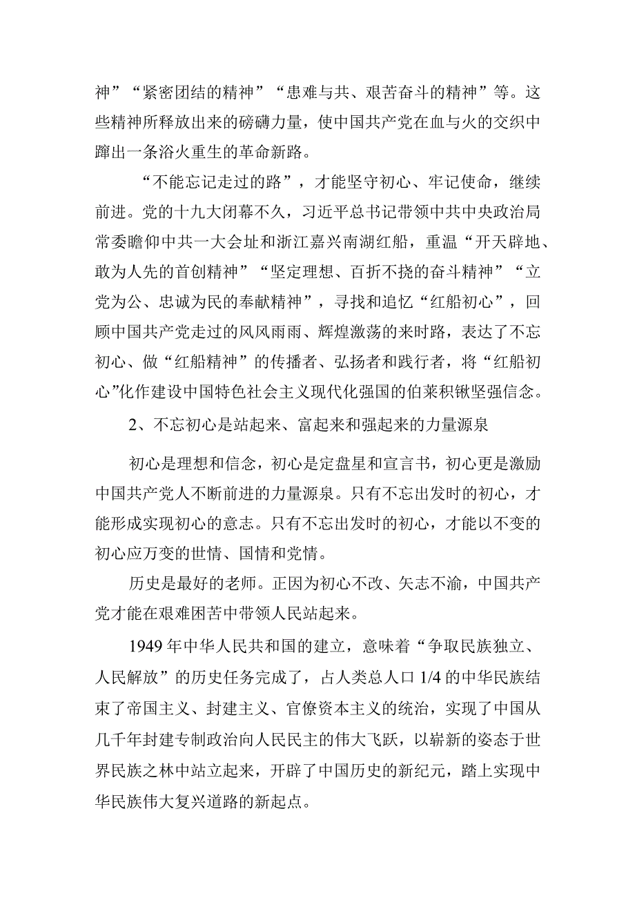 住建主题教育专题党课讲稿范文三篇.docx_第3页