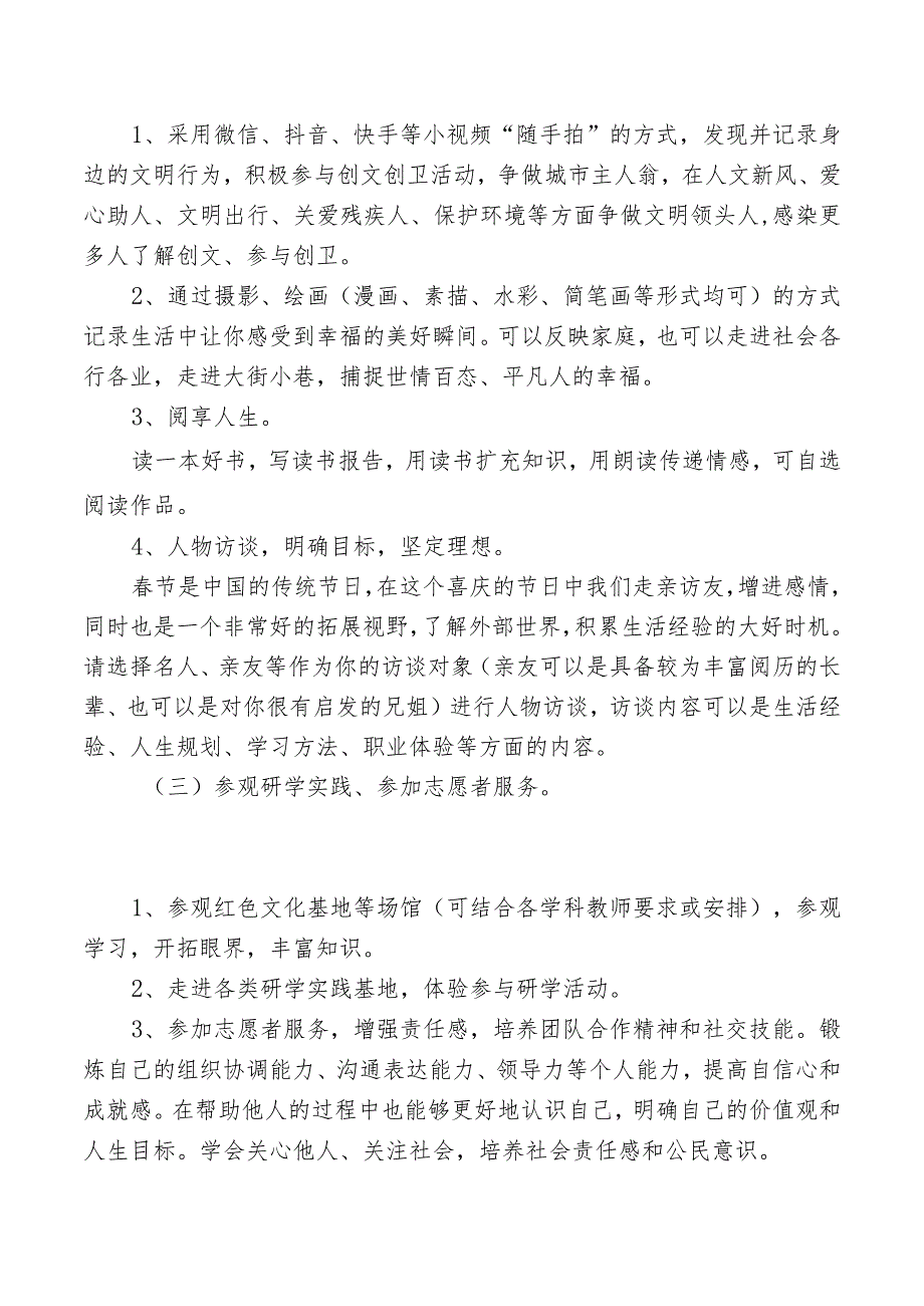 寒假期间学生综合实践活动方案.docx_第2页