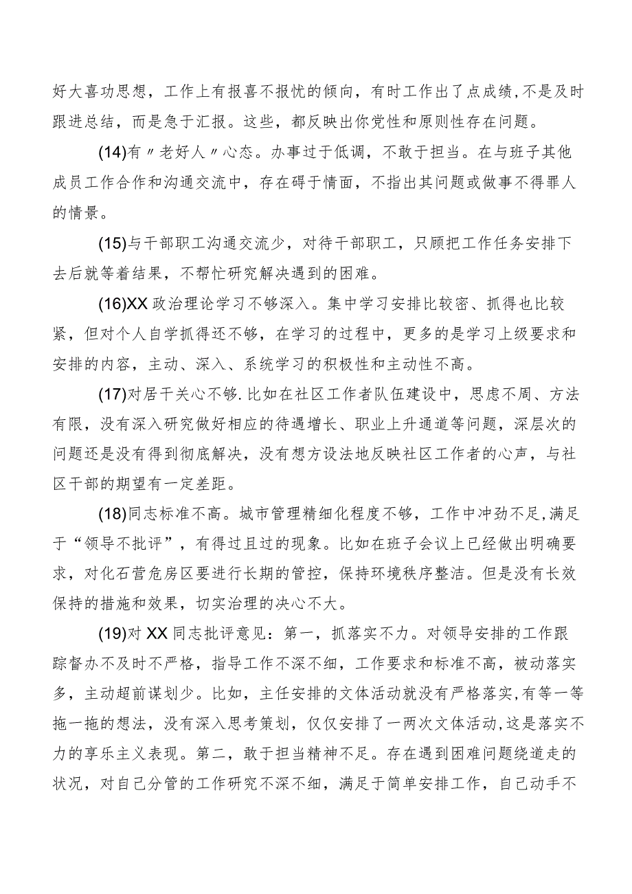 组织组织生活会个人党性分析批评与自我批评意见汇总二百例.docx_第3页