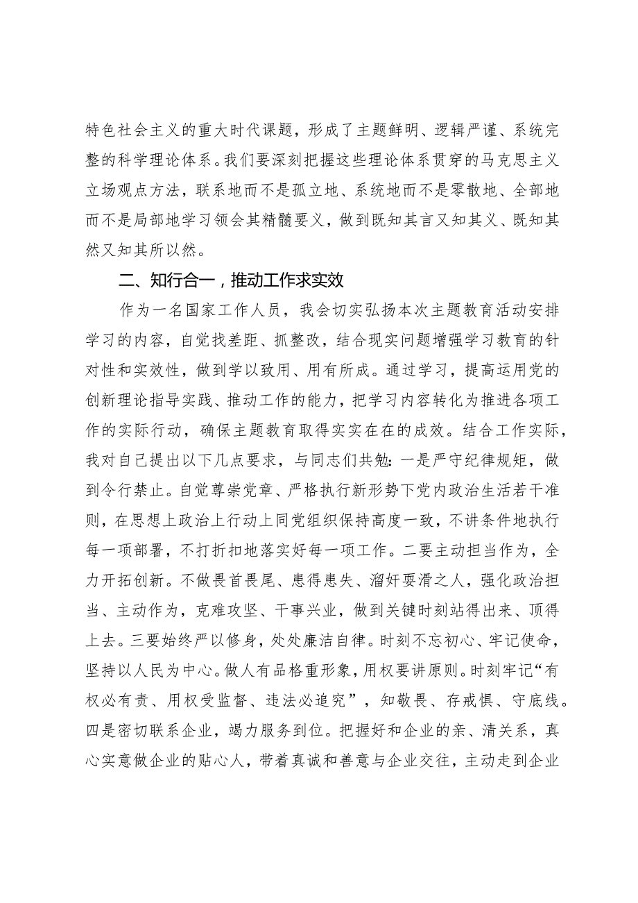 2024年1月主题党日活动主题教育交流发言.docx_第2页