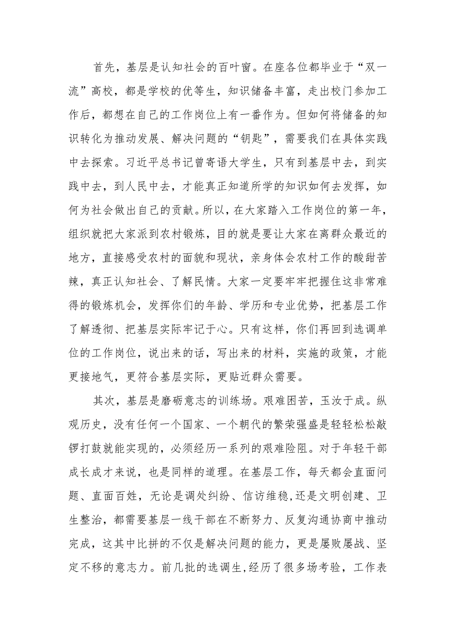 在选调生到村任职动员会上的讲话提纲.docx_第2页