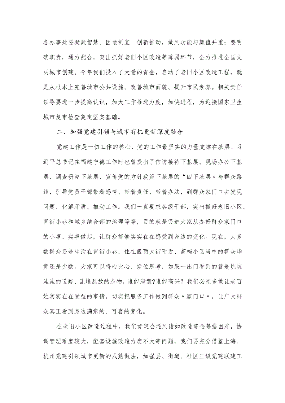 在党建引领城市有机更新暨老旧小区改造工作推进会上的发言.docx_第2页