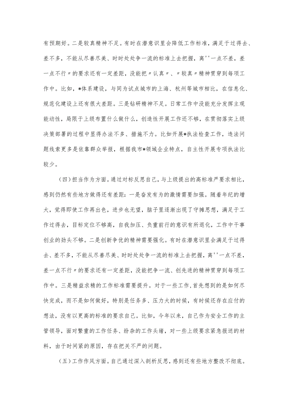 某局副局长主题教育专题民主生活会6个方面个人对照检查材料.docx_第3页