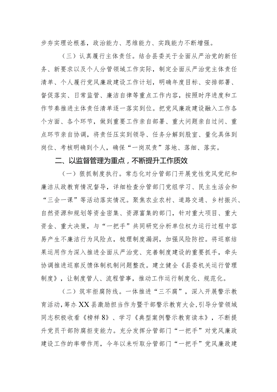 2023年度县委副书记履行全面从严治党主体责任的情况汇报.docx_第2页