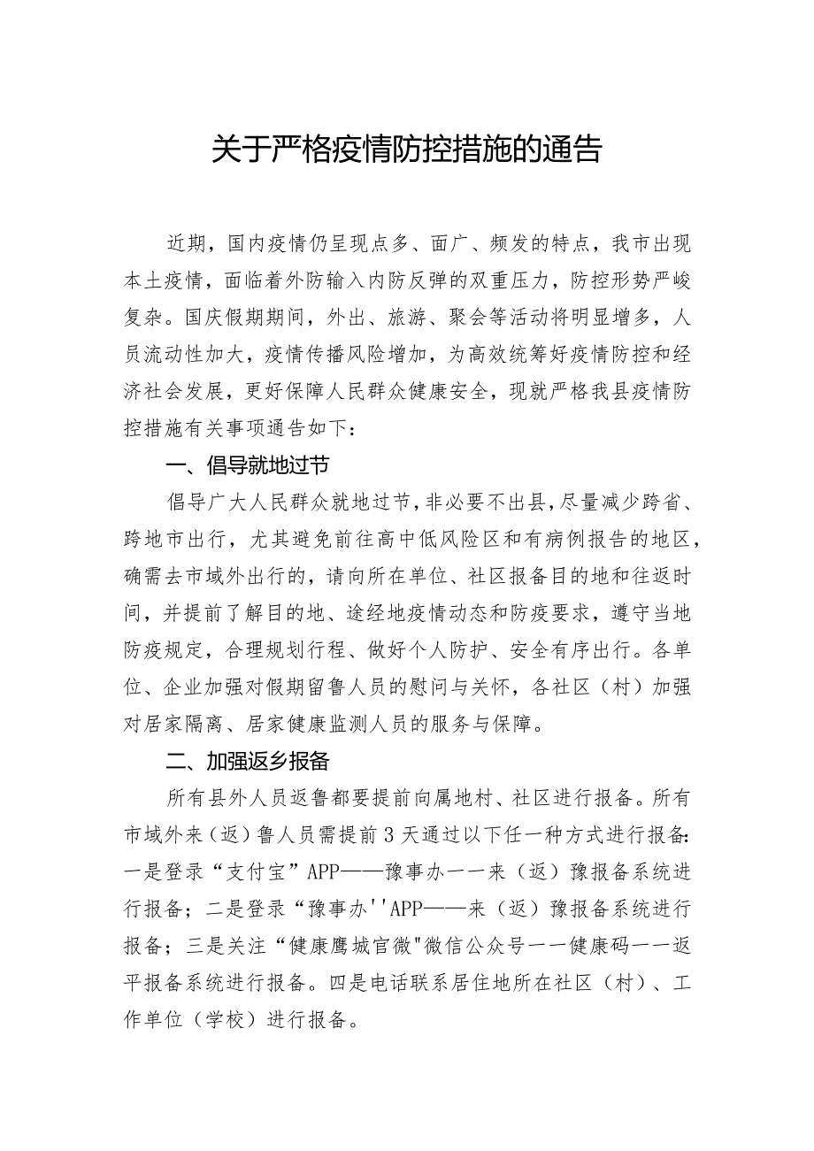 鲁山县新型冠状病毒感染肺炎疫情防控指挥部办公室.docx_第1页