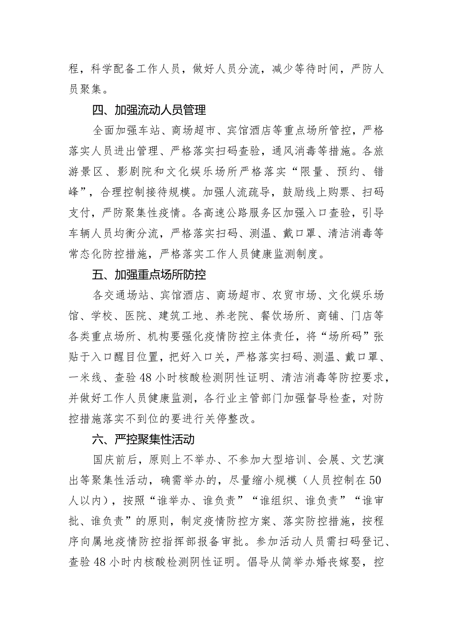 鲁山县新型冠状病毒感染肺炎疫情防控指挥部办公室.docx_第3页