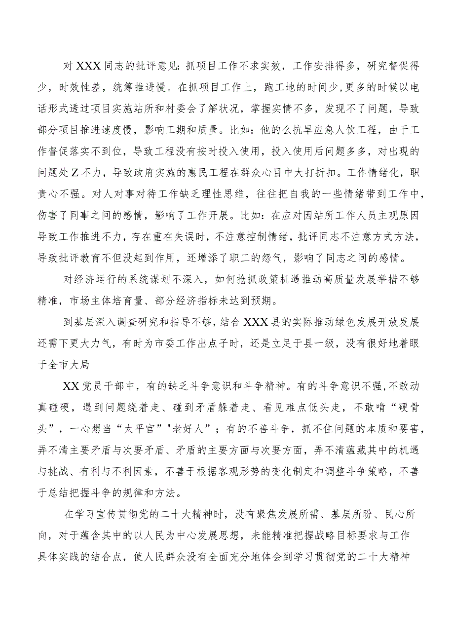 2024年度组织开展专题生活会自我对照批评意见归纳（二百条）.docx_第2页