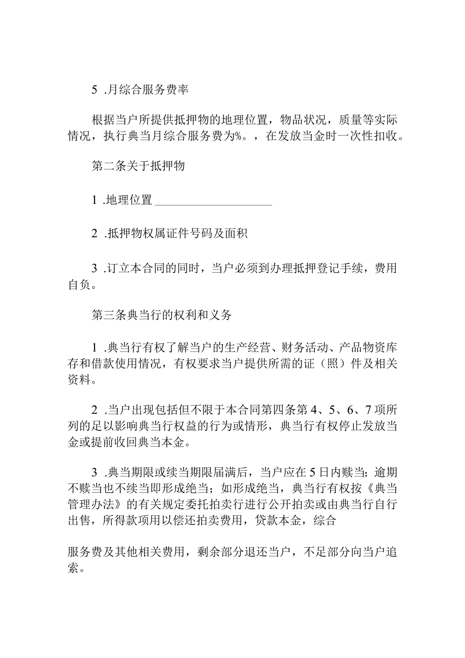 典当合同范本模板.docx_第2页