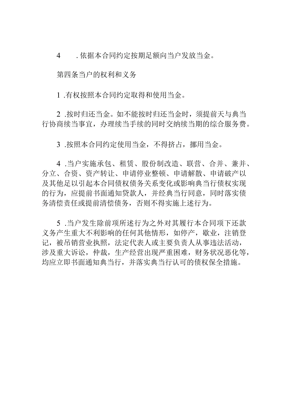 典当合同范本模板.docx_第3页