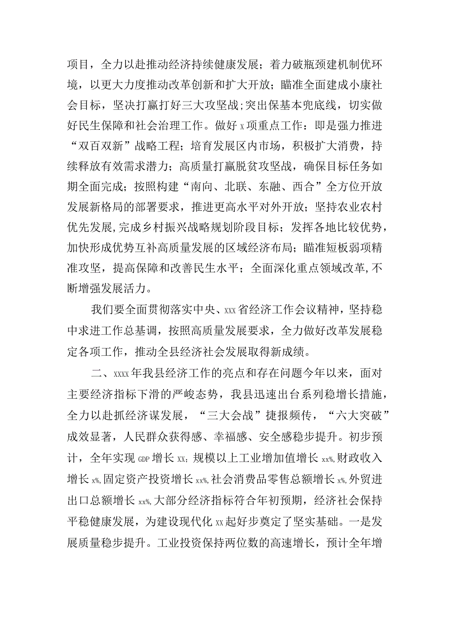 县委书记在2024经济工作务虚会上的发言.docx_第2页