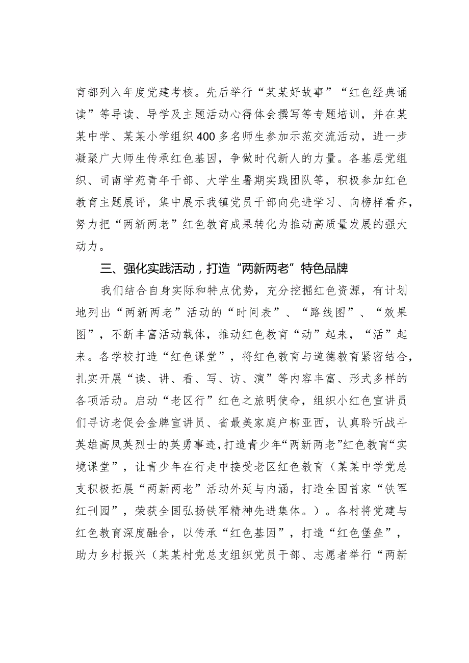 在某某镇“两新两老”红色教育心得交流会上的讲话.docx_第3页