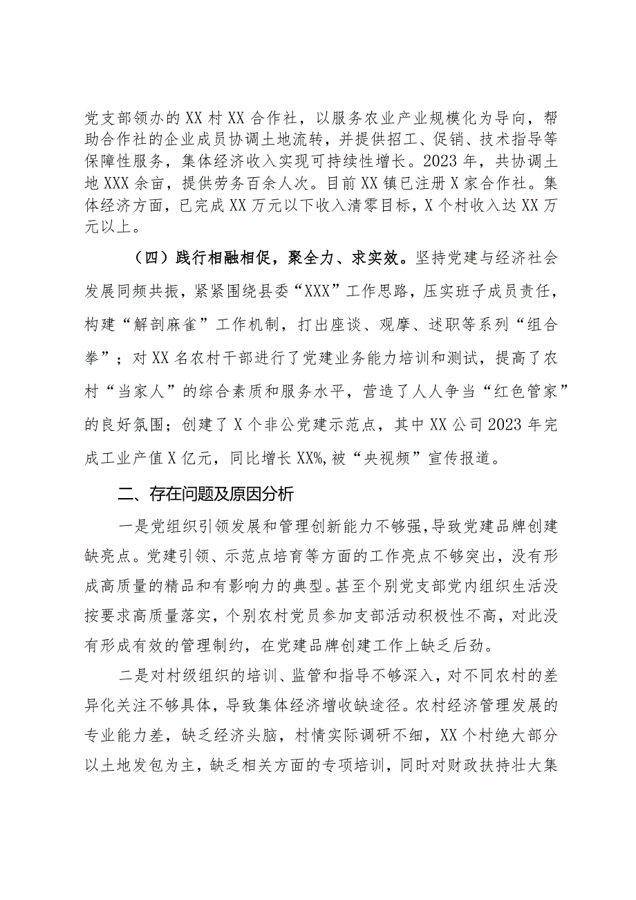 党委书记抓基层党建工作述职报告.docx_第2页