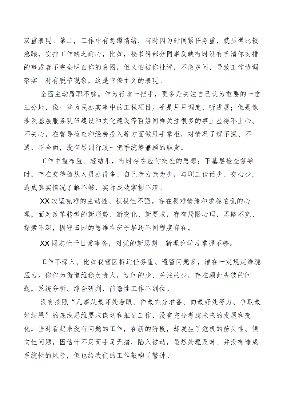 专题生活会有关开展对照检查批评与自我批评意见集锦多条.docx_第2页