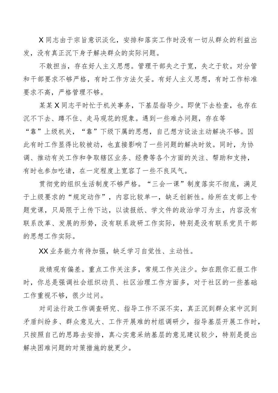 专题生活会有关开展对照检查批评与自我批评意见集锦多条.docx_第3页