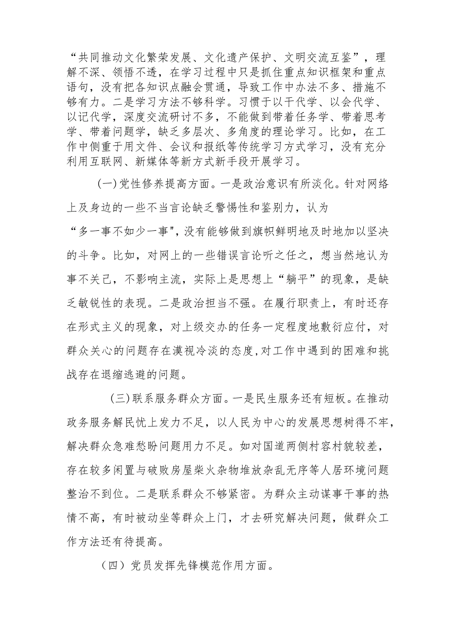 在“铸牢中华民族共同体意识方面、学习贯彻党的创新理论、党性修养提高、联系服务群众、党员发挥先锋模范作用”5个方面组织生活会发言材料.docx_第2页