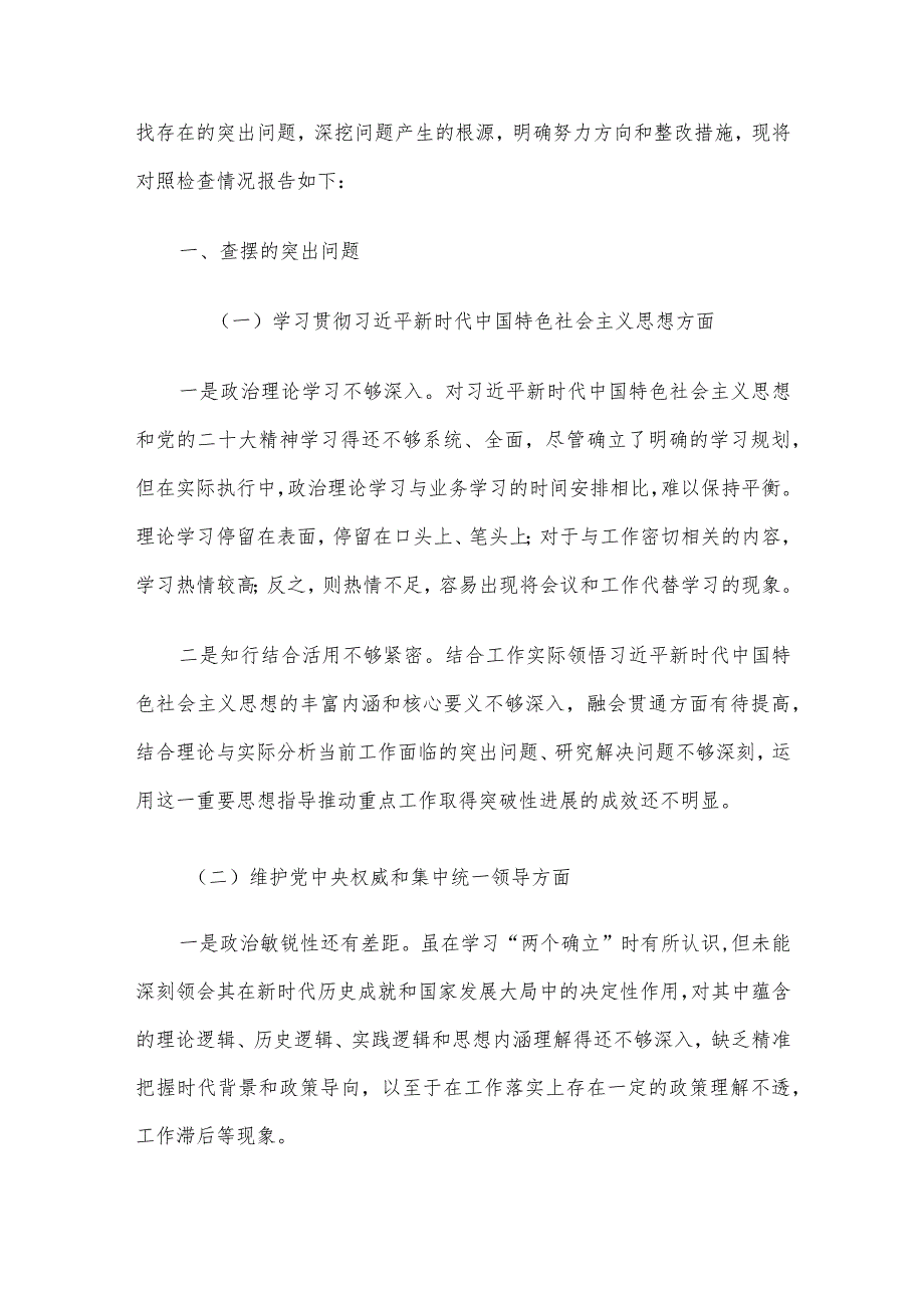 领导班子及个人专题民主生活会对照检查材料5篇合集（四）.docx_第2页