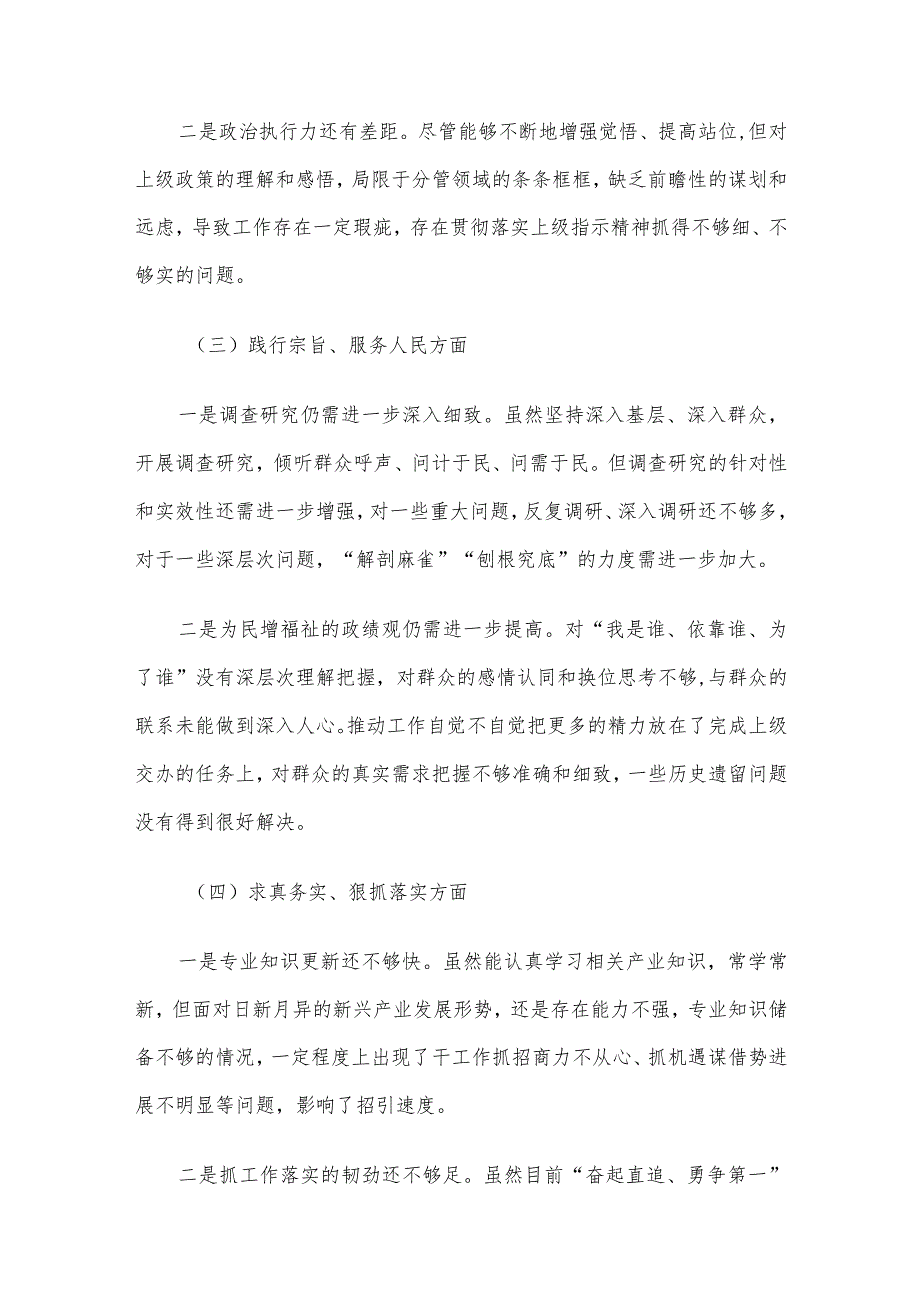 领导班子及个人专题民主生活会对照检查材料5篇合集（四）.docx_第3页