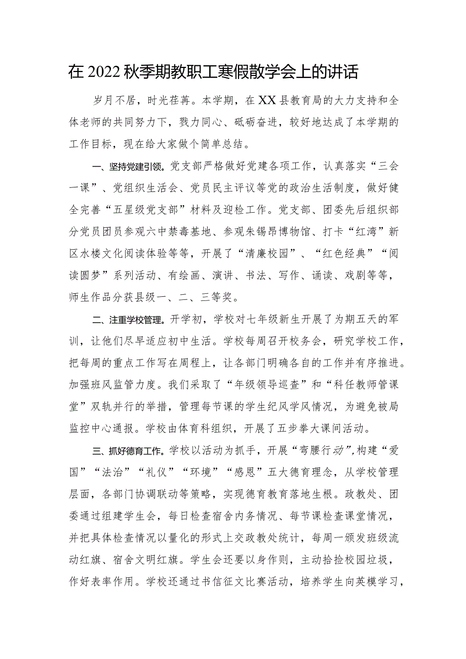 在教职工寒假散学会上的讲话.docx_第1页